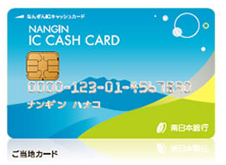 南日本銀行のキャッシュカード